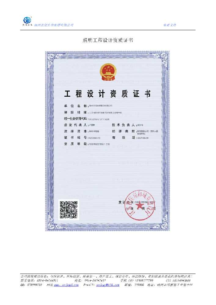 宁明县照明工程设计资质证书