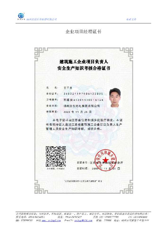 宁明县企业项目经理证书