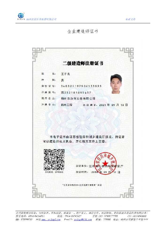 宁明县企业建造师证书