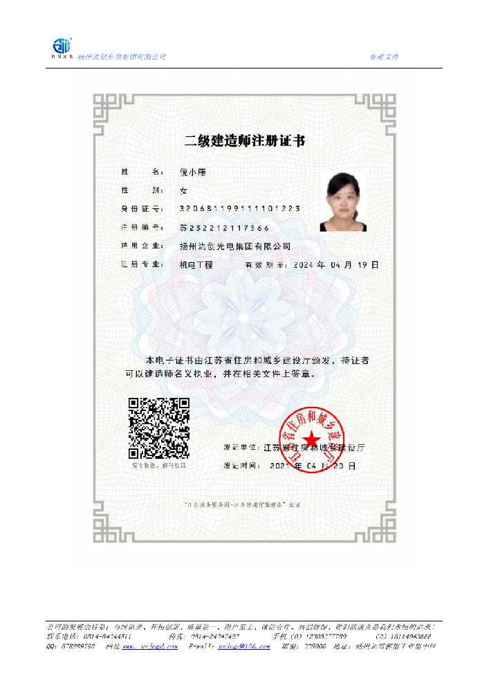 宁明县二级建造师注册证书