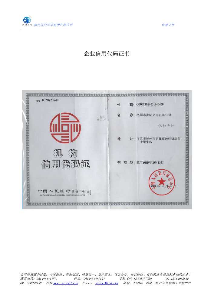 宁明县企业信用代码证书